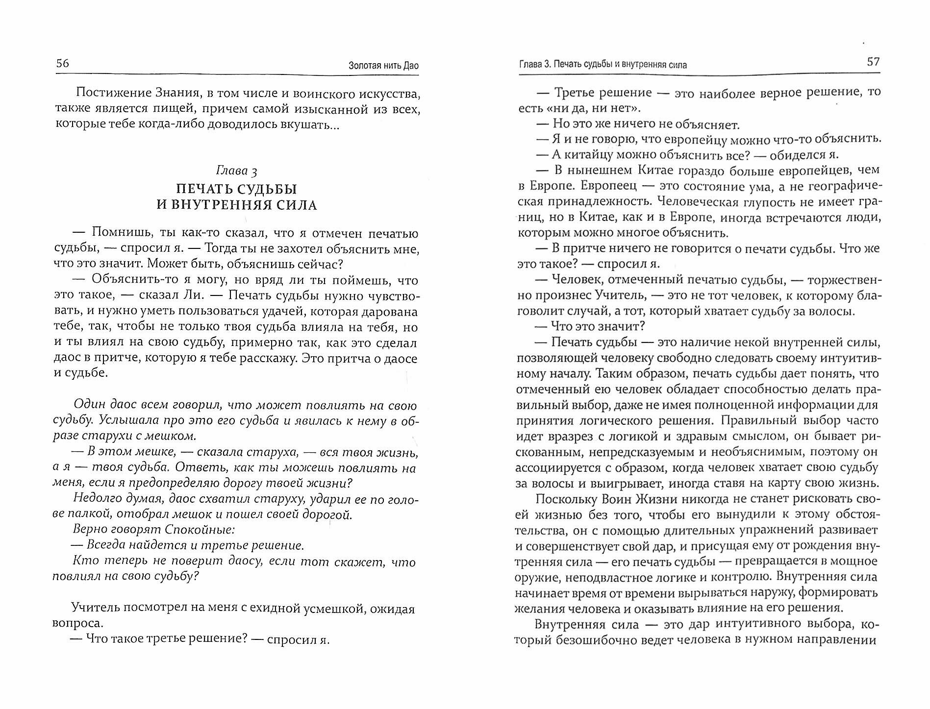 Золотая нить Дао (Медведева Ирина , Медведева Ирина Борисовна) - фото №3