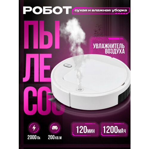 Робот-пылесос Увлажнитель 329800₽