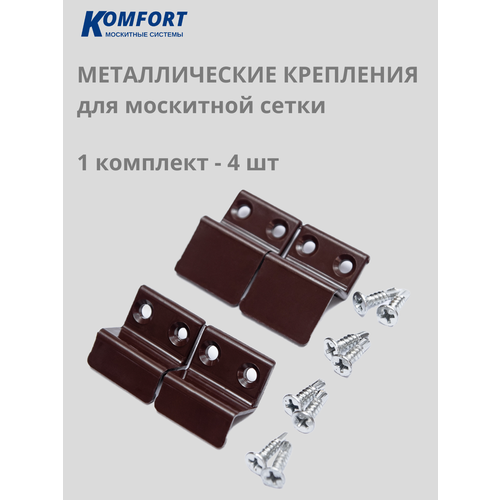 Металлические держатели для москитной сетки коричневые 4 шт держатели для этикеток металлические съемные 4 шт