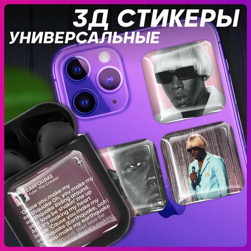 Наклейки на телефон 3д стикеры на чехол объемные Tyler the creator