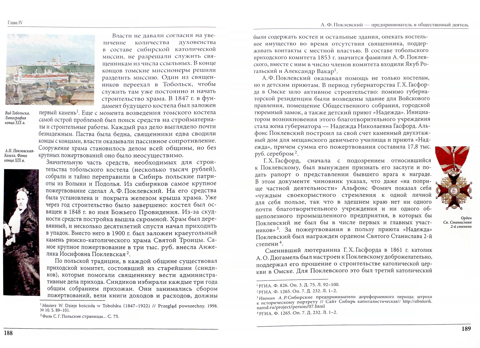 Род Поклевских-Козелл (Неклюдов Евгений Георгиевич (соавтор), Мосунова Татьяна Петровна (соавтор), Микитюк Владимир Петрович) - фото №8