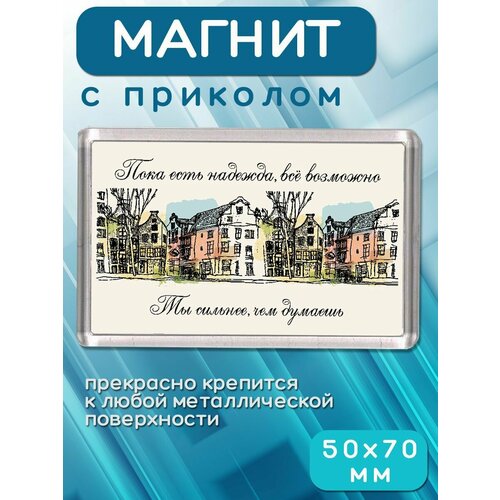 Магнит-украшение Надежда 213₽
