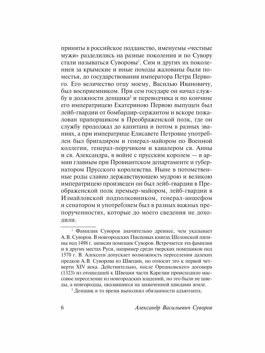 Наука побеждать (Суворов Александр Васильевич) - фото №17