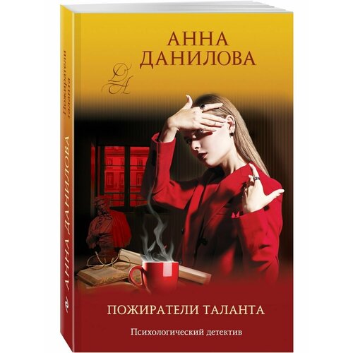 Пожиратели таланта