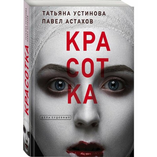 Красотка 1052₽