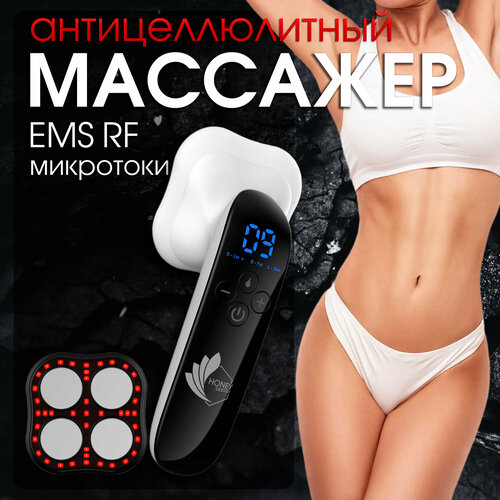 Антицеллюлитный массажер для коррекции фигуры с микротоками HONEY DESTINY