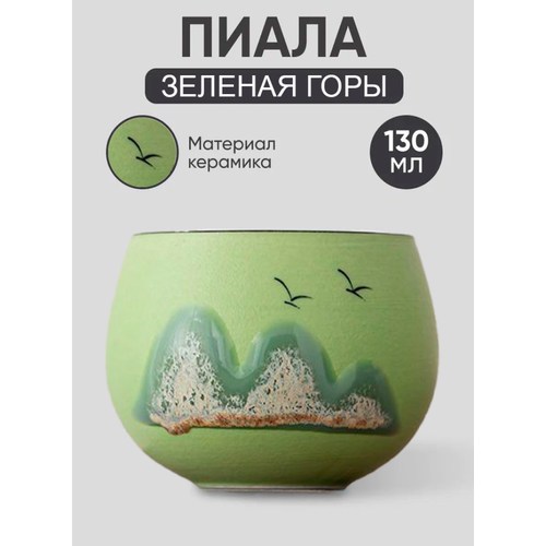 Пиала для чая 