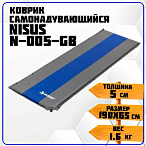 коврик самонадувающийся 188x66x7 nisus Коврик самонадувающийся Nisus N-005-GB (190x65x5)