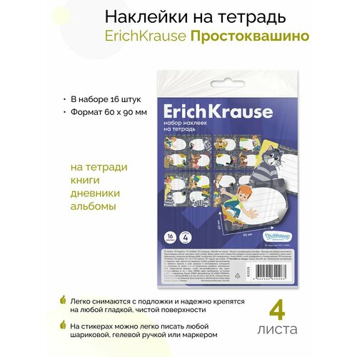 Наклейки на тетрадь Простоквашино 4 листа в пакете с европодвесом 237₽
