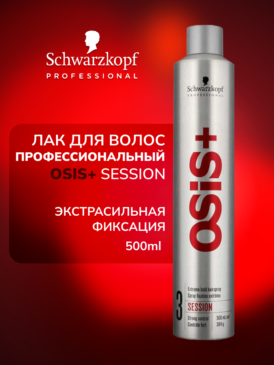 Лак для волос Schwarzkopf Osis Session 500мл