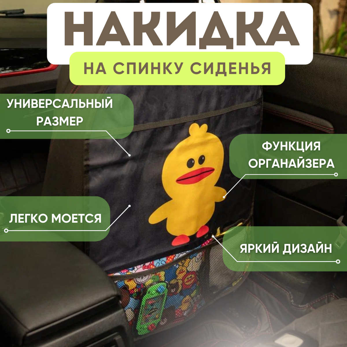 Накидка на сиденье машины защитный органайзер универсальный