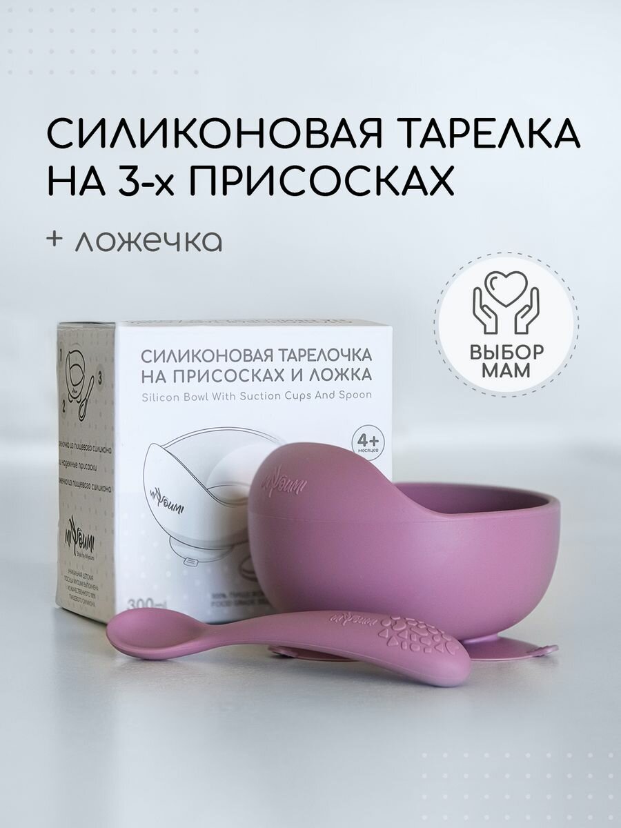 Тарелка Miyoumi, силиконовая, на присоске, для детей, тарелка для кормления