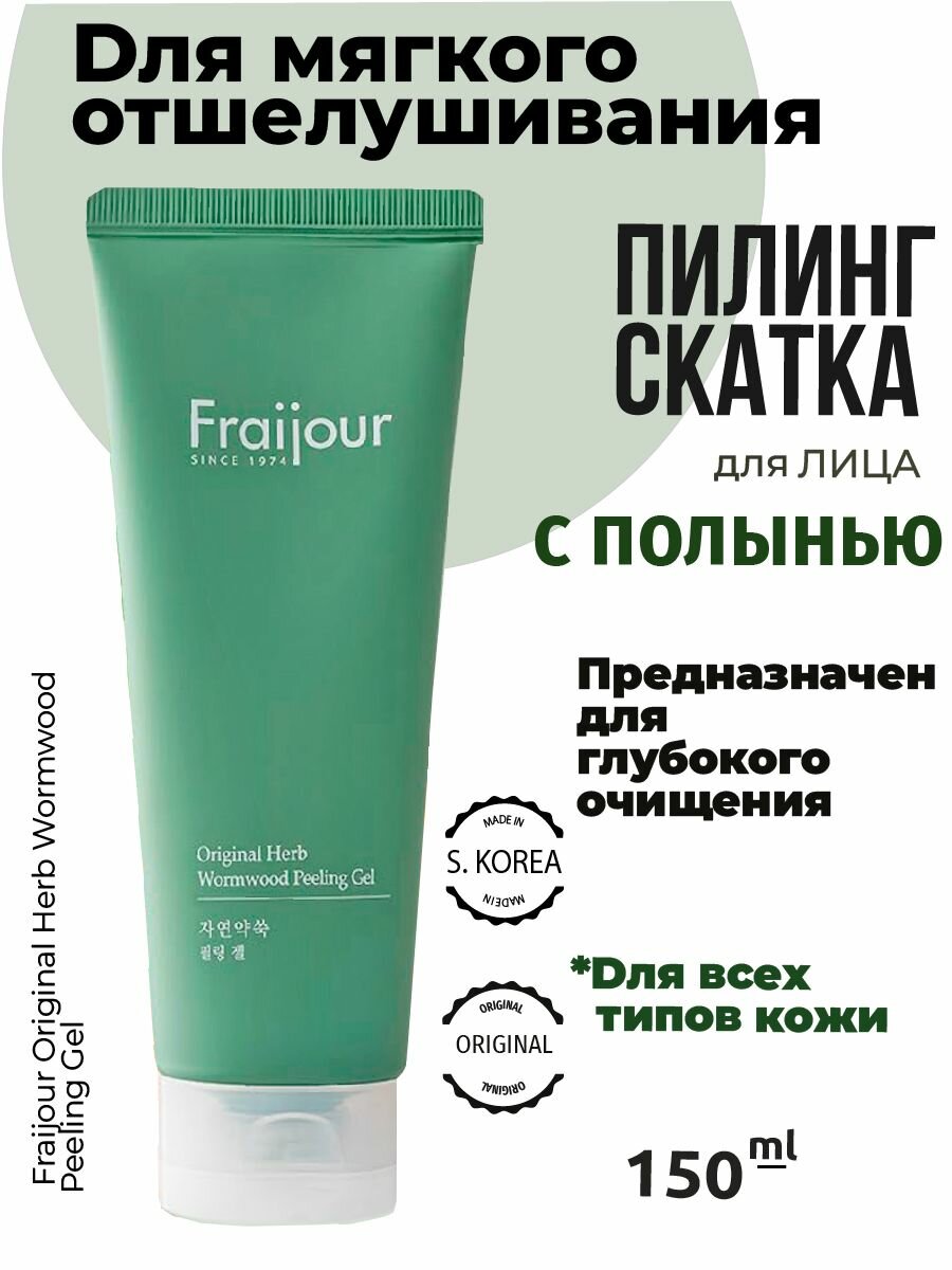 Fraijour Original Herb Wormwood Face Peeling - гель-пилинг для ухода за кожей лица, 150мл
