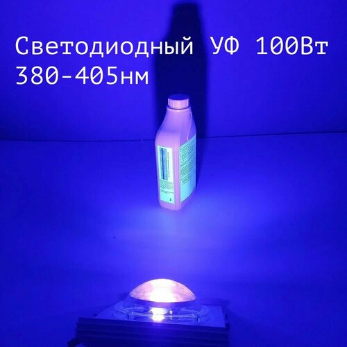 UV LED Flood Light УФ прожектор-лампа 100 ватт/380-405Нм