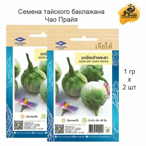 Семена баклажанов Чао Пхая 1 г, Chao Phaya Eggplant Seeds Таиланд / Thai Chok Dee томат чао какао семена