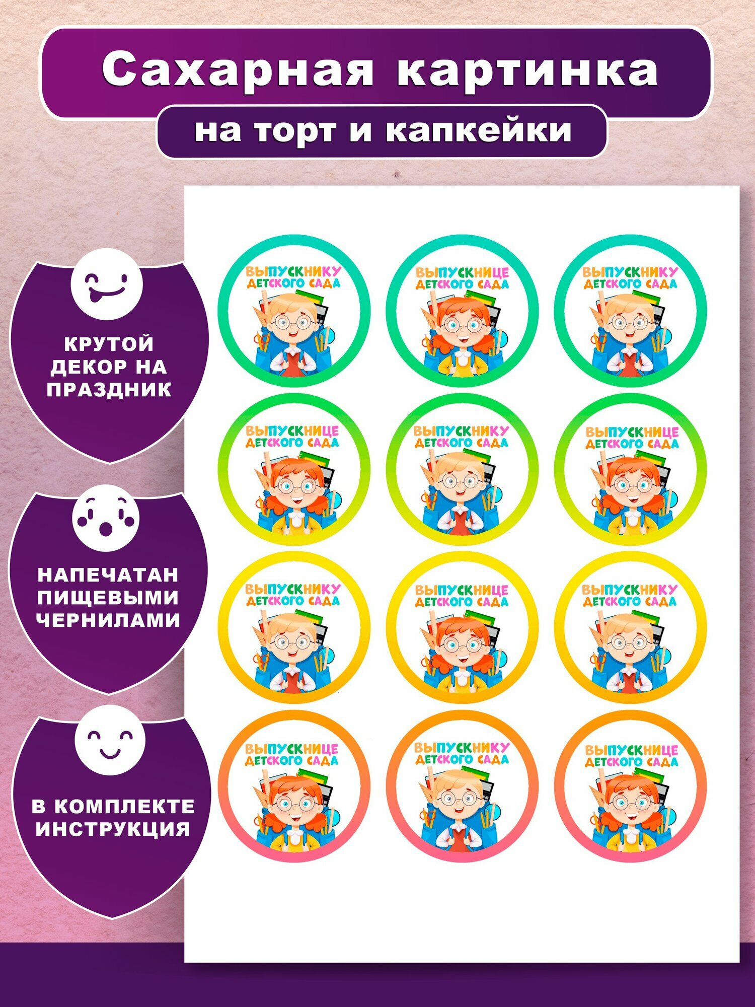 Сахарная картинка на торт, пряники, капкейки "Выпускной. Последний звонок". Украшение и декор торта выпечки/ Вкусняшки от Машки