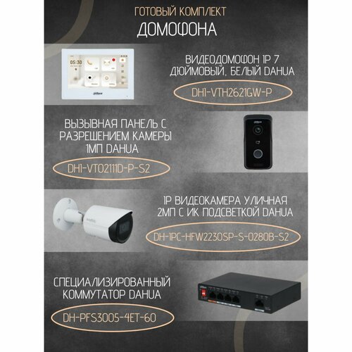 коммутатор для домофона ar 402 0 – siedle – 200008542 01 – 4015739085422 Комплект домофона + коммутатор + камера