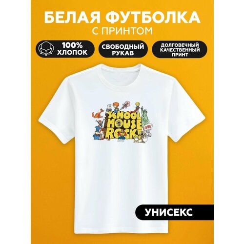 Футболка school house rock школа рока рисунок, размер M, белый