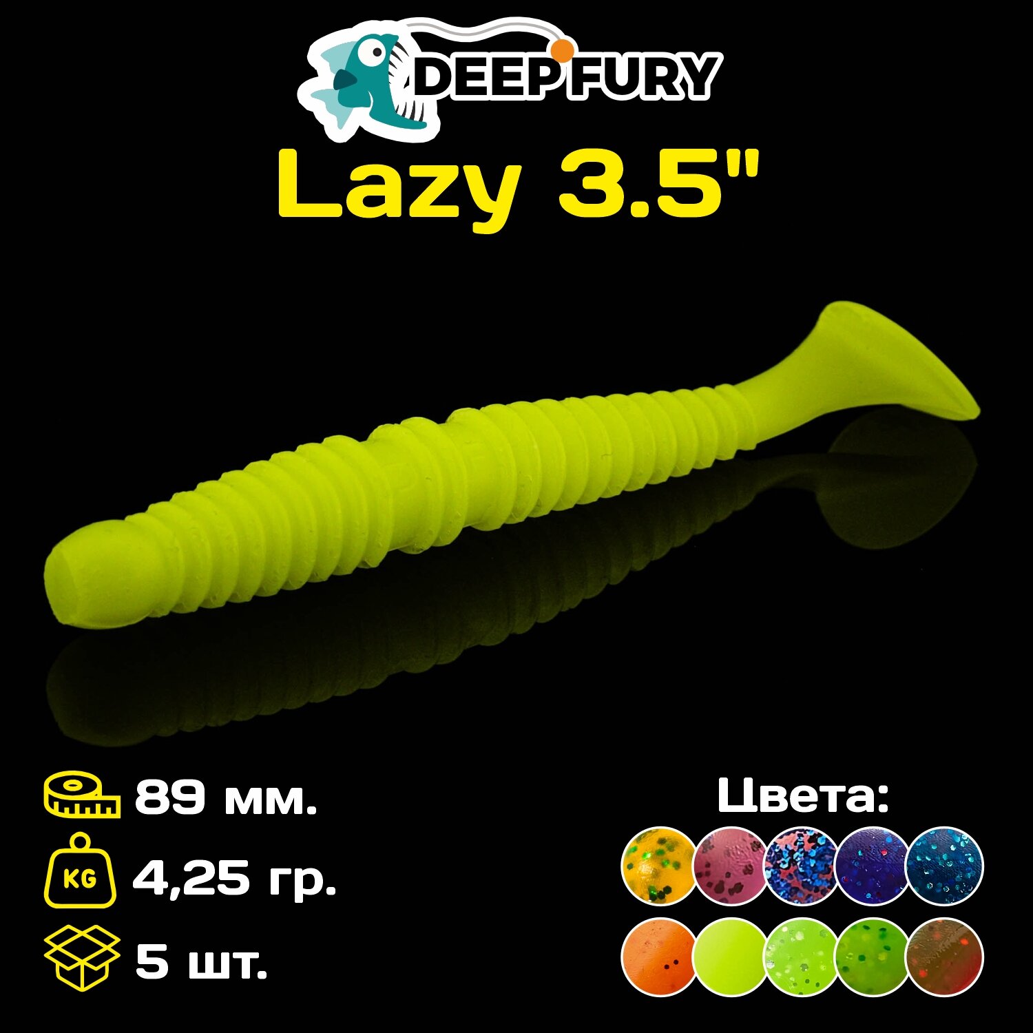 Силиконовая приманка Deep Fury Lazy 3.5" (89 мм.) цвет c07