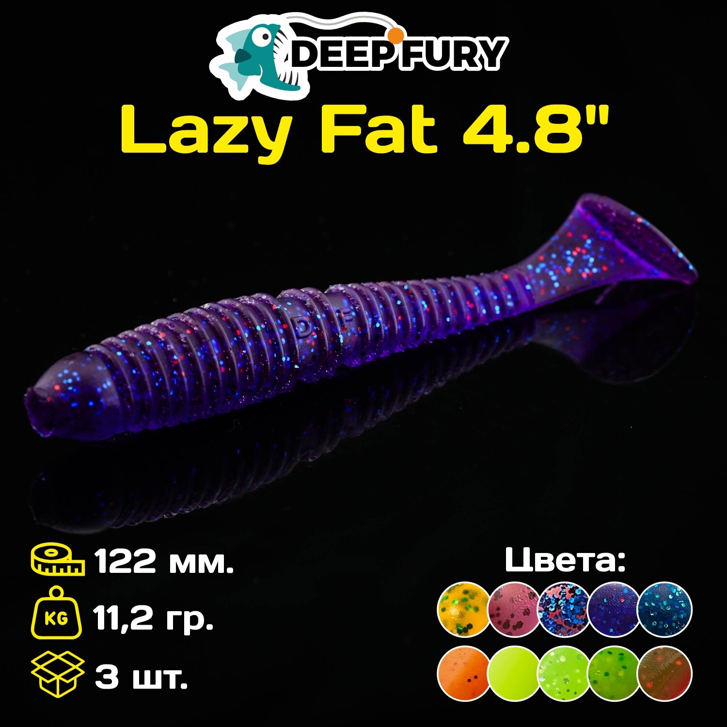 Силиконовая приманка Deep Fury Lazy Fat 4.8" (122 мм.) цвет c04
