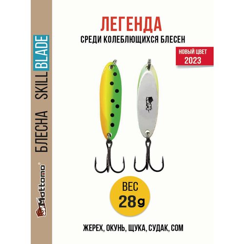 Блесна колеблющаяся для рыбалки Mottomo Skill Blade 28g Fire Tiger 2. Колебалка на жереха, щуку, окуня, голавля, форель