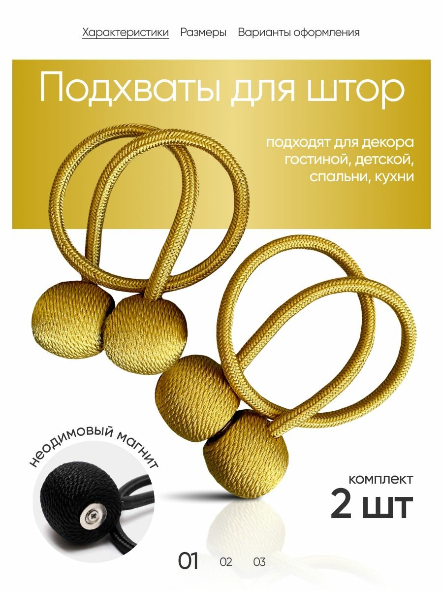 Подхват для штор на...