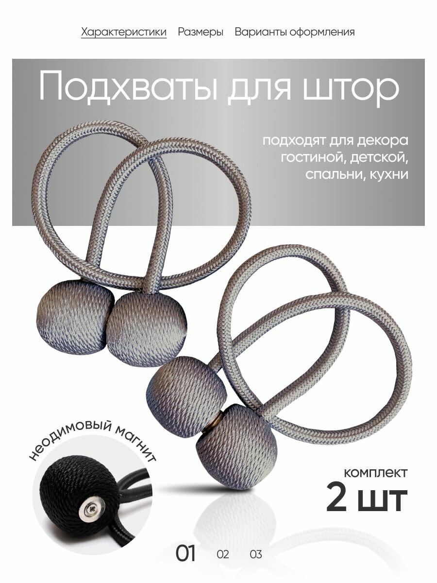 Подхват для штор на...