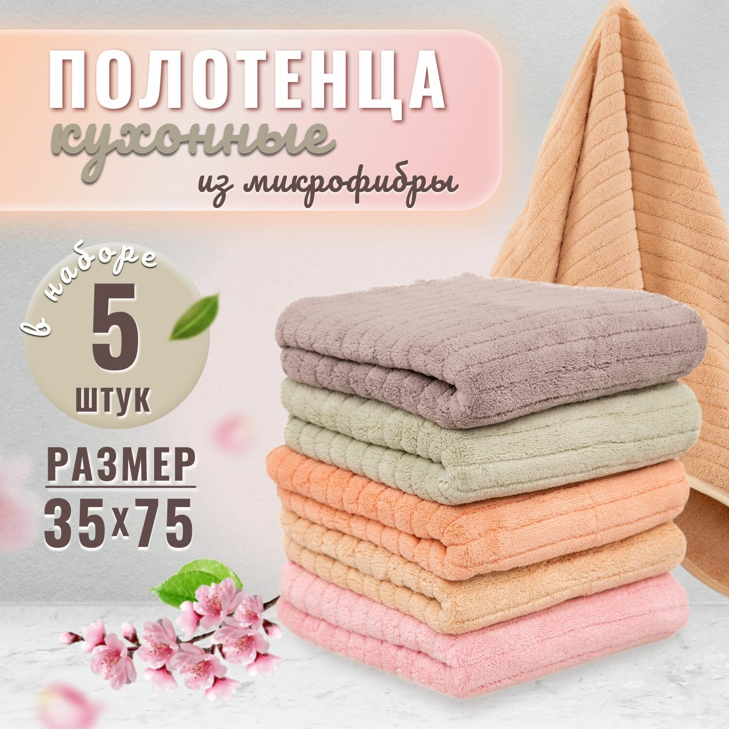 Полотенца кухонные CASEROLUX набор из 5 шт махровые из микрофибры 35x75 / мягкие, однотонные с петелькой / для рук и лица.