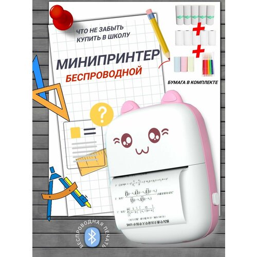 Мини принтер для телефона портативный розовый