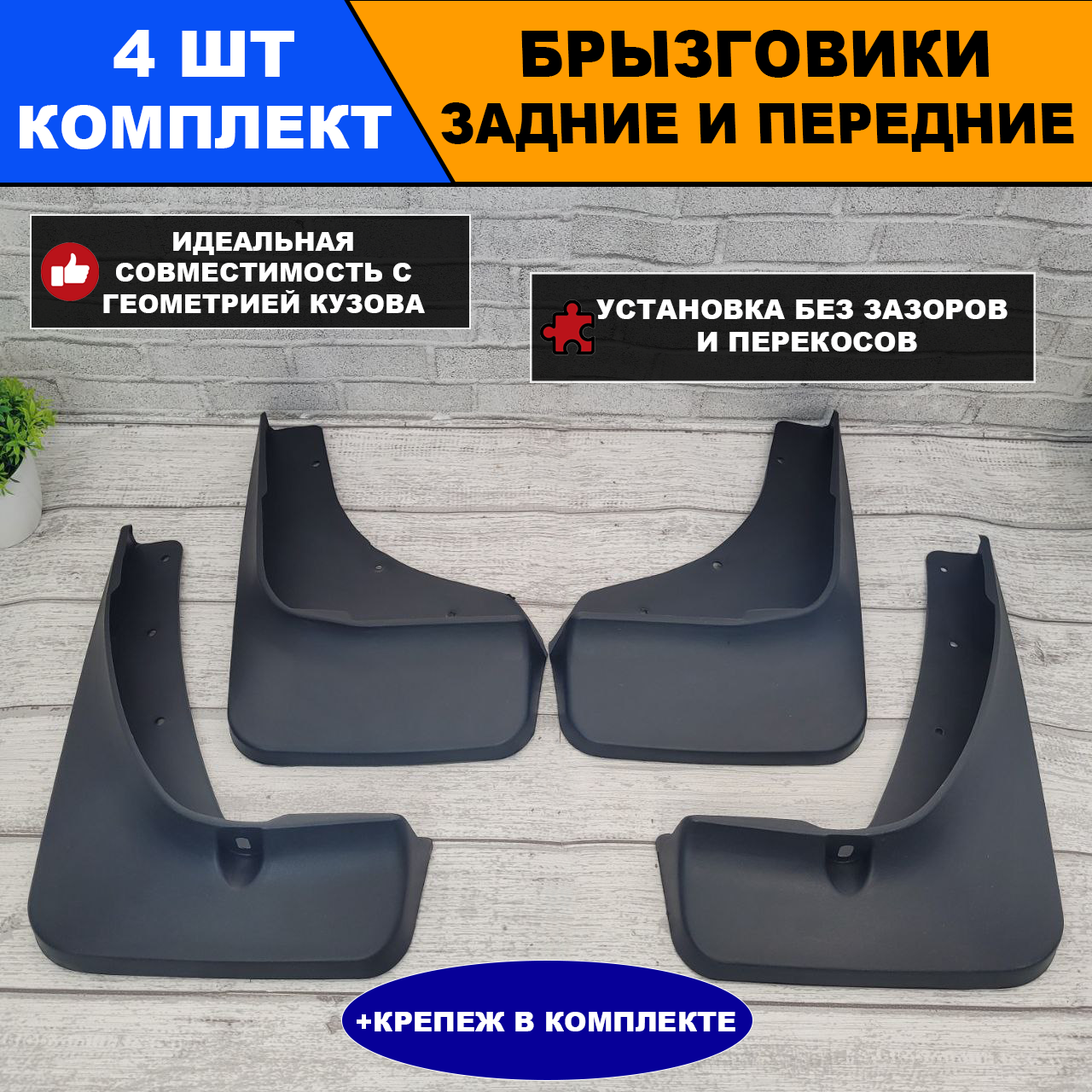 Брызговики MAZDA CX-5 первое поколение 2012-2017 комплект 4 шт (передние и задние)