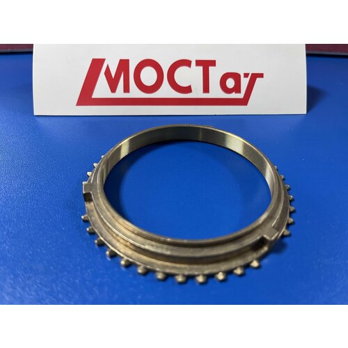 Кольцо синхронизатора КПП для ГАЗ 3302-3221 Газель 2217 Соболь 3110-31105 Волга С О 329₽