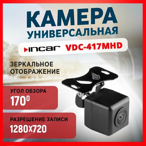 Камера универсальная Incar VDC-417MHD 1920x1080 2799₽