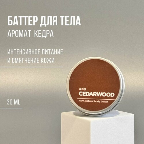 Баттер для тела ANYTHING 48 Cedarwood С ароматом кедра Питательный 30 ml 460₽