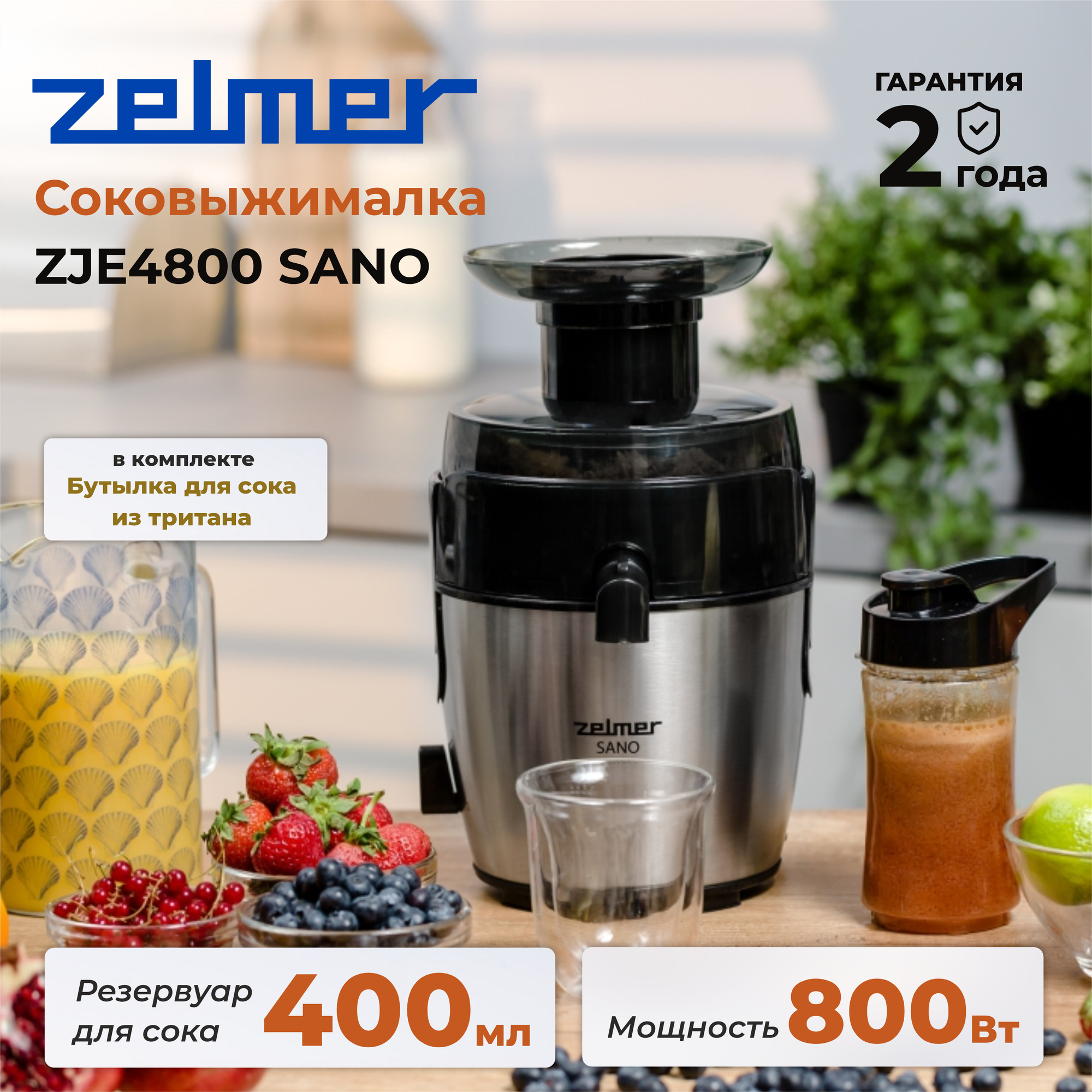 Соковыжималка центробежная Zelmer ZJE4800 800 Вт.