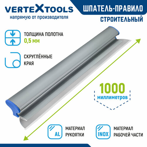 Шпатель-правило строительный VertexTools 1000 мм. нержавеющая сталь