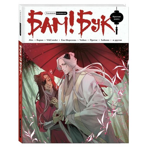 БАМ БУК Красная книга 2952₽