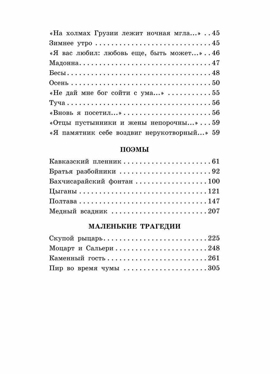 Стихотворения. Поэмы. Маленькие трагедии - фото №5