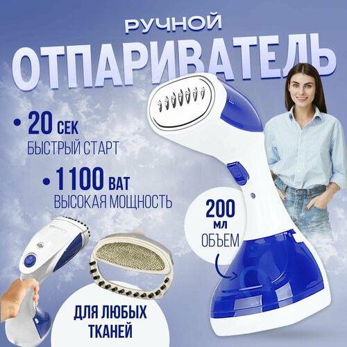 Отпариватель для одежды ручной вертикальный 204500₽