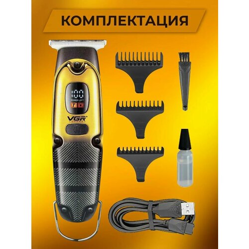 Триммер для стрижки волос VGR V-981 114200₽