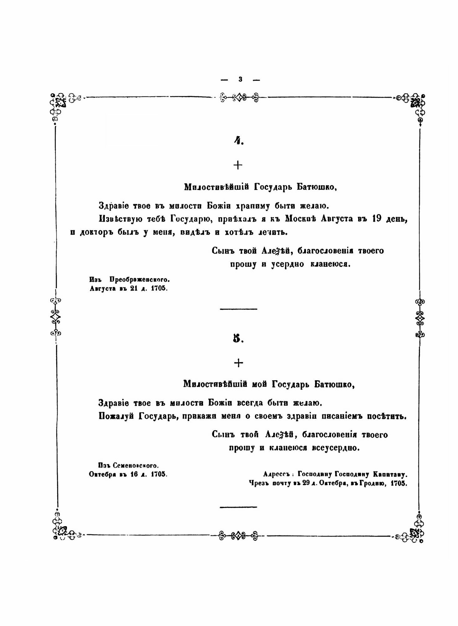 Книга Письма Царевича Алексея петровича к Его Родителю Государю петру Великому, к Госуд... - фото №9