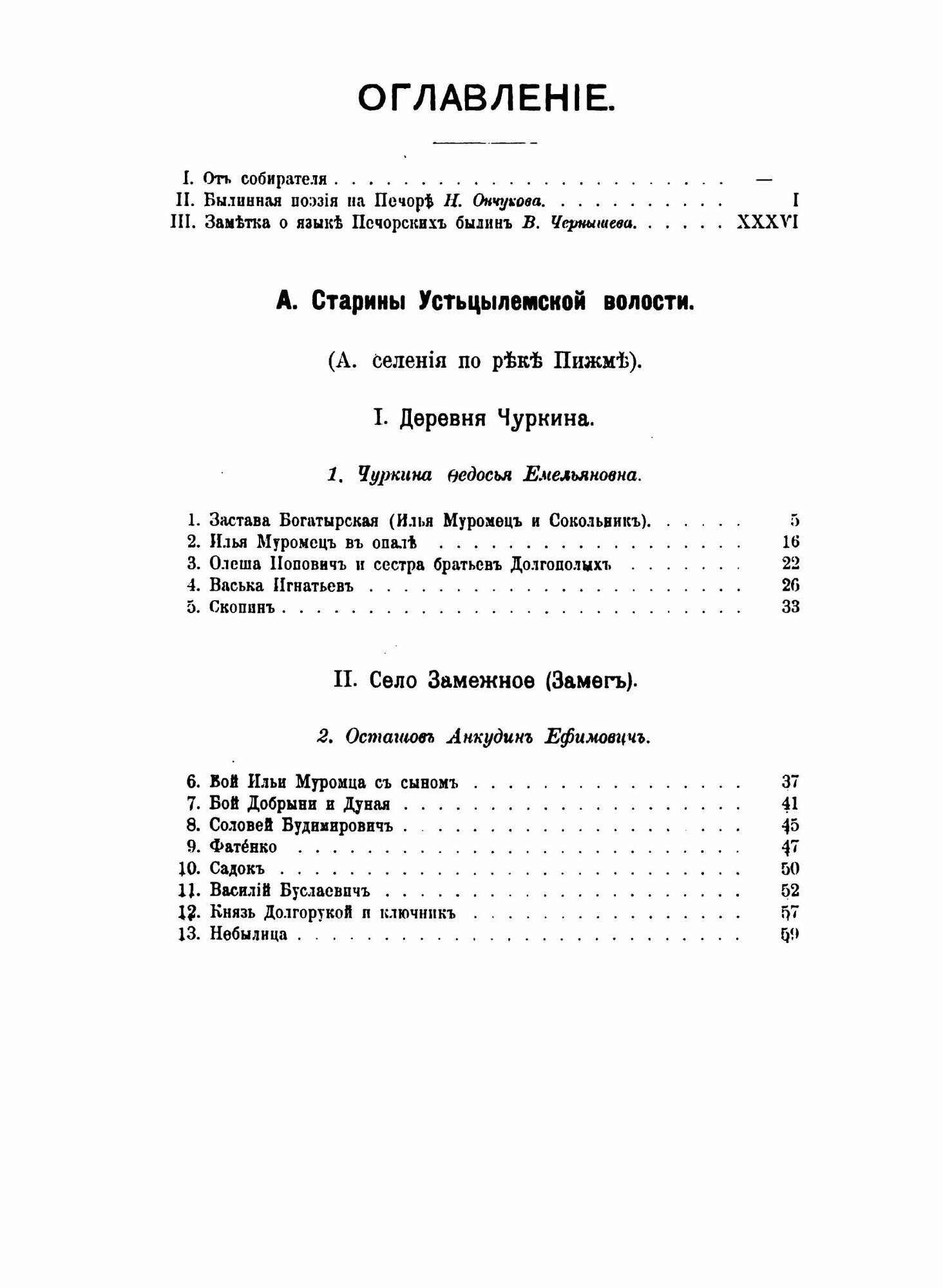 Книга Печорские Былины, Записки Императорского Русского Географического Общества по Отд... - фото №3