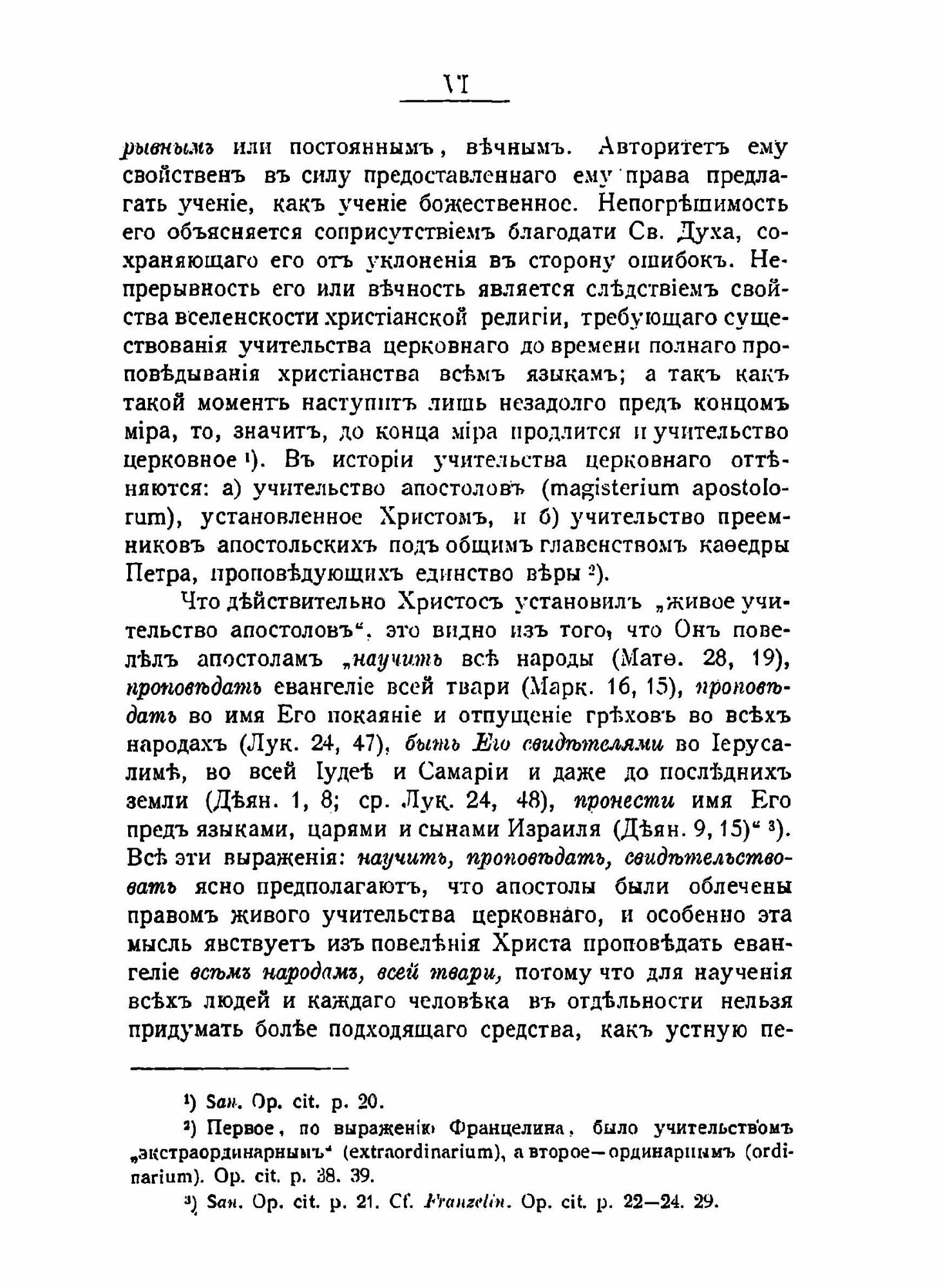 Книга Священное предание как Источник Христианского Ведения - фото №8