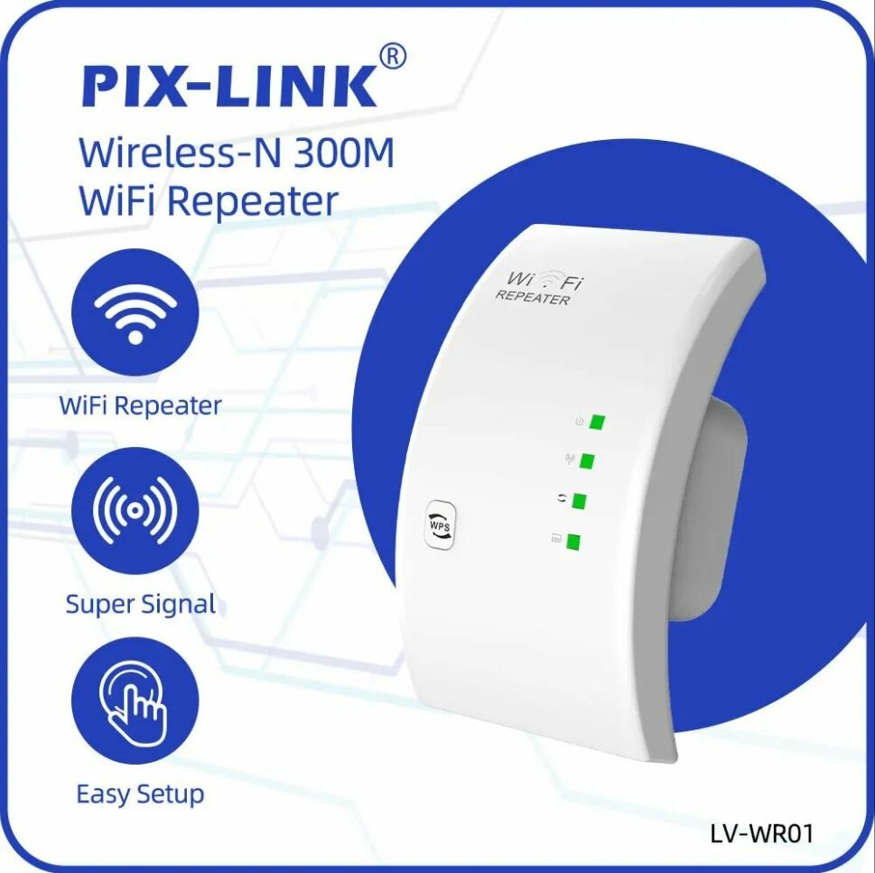 Усилитель WiFi-сигнала дальнего радиуса действия PIX-LINK WR01