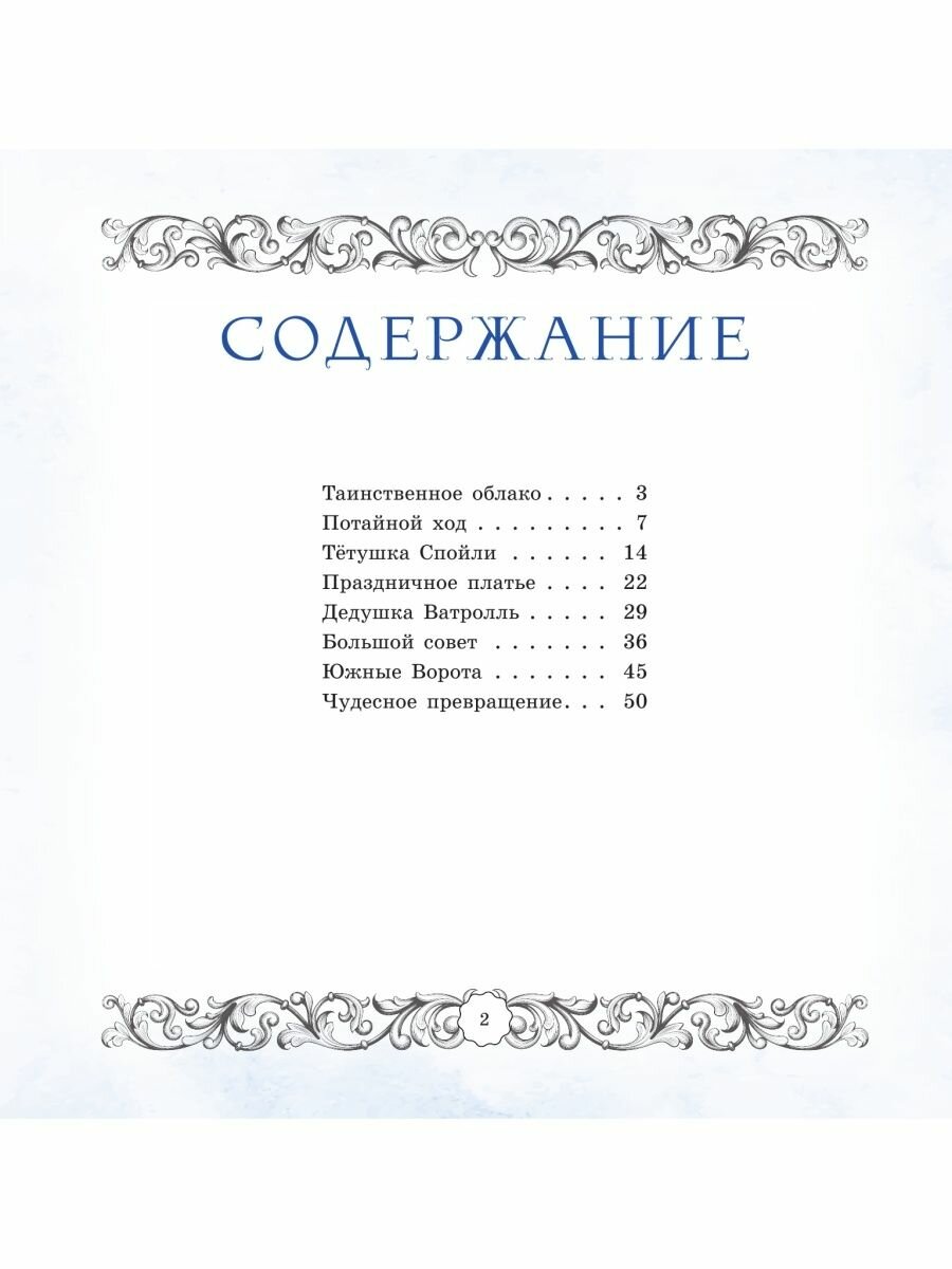 Сказки Кряжистых гор (Анатолий Валевский) - фото №16