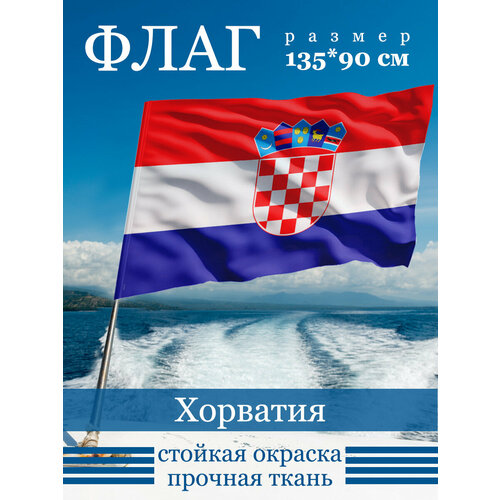 флаг сб хорватия Флаг Хорватия