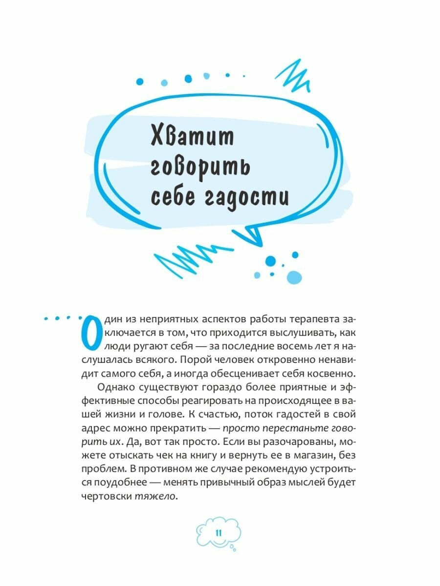 «Я неудачник». 40 способов остановить негативный внутренний диалог, который тянет вас вниз - фото №15
