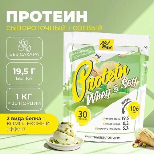 notbad whey protein 1000 г кофе капучино Протеин соевый и сывороточный NOTBAD Whey & Soy Protein 1000 г (Фисташка)