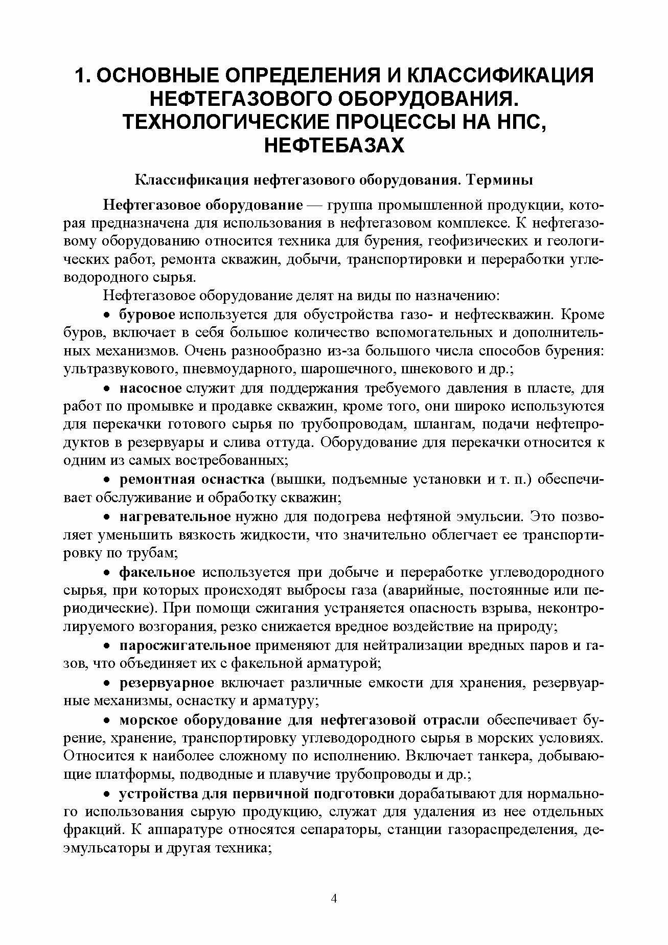 Нефтегазовое оборудование головных сооружений и насосных станций - фото №8