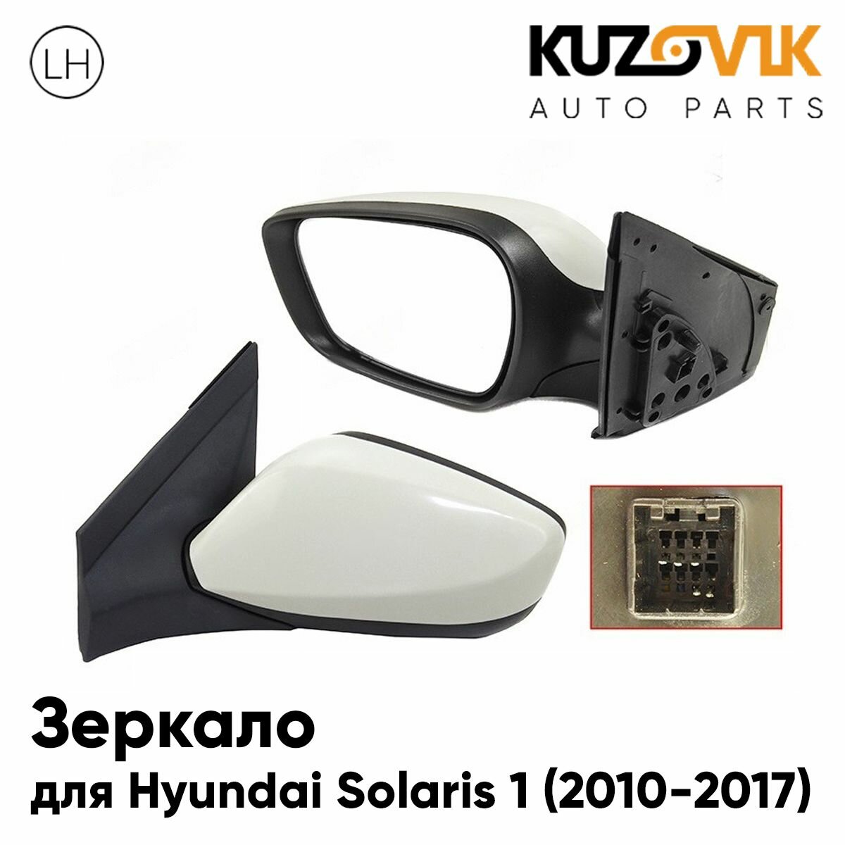 Зеркало правое Hyundai Solaris 1 (2010-2017) с обогревом эл. регулировка 5 конт.