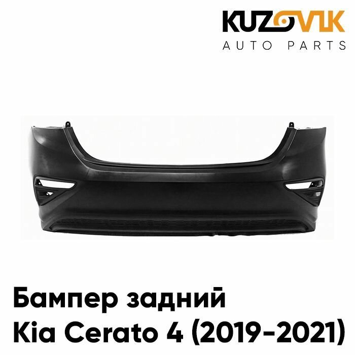 Бампер задний для Киа Церато Kia Cerato 4 (2019-2021)